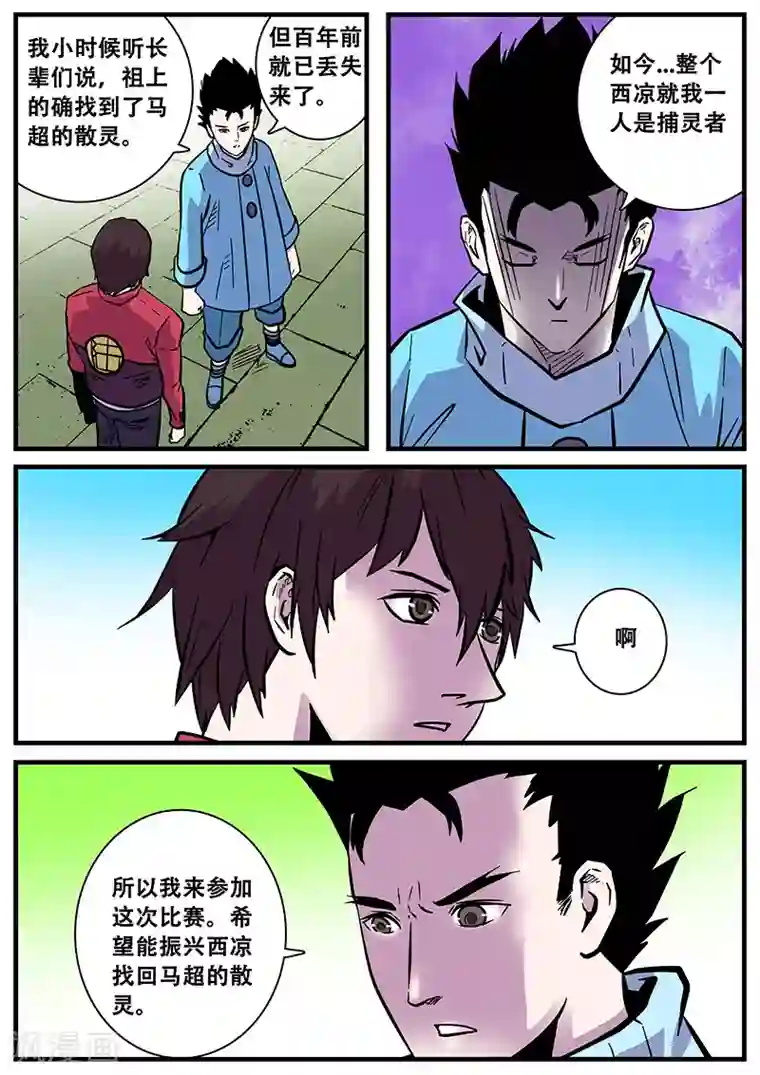 地狱鬼妻第50话 护天门