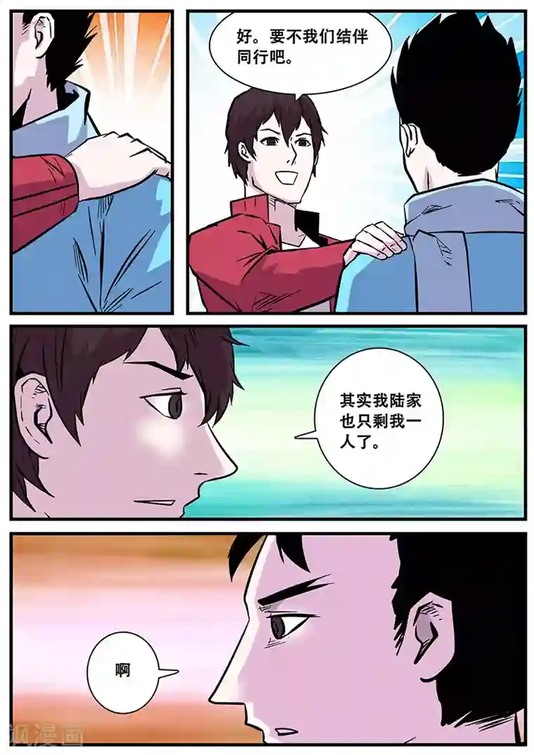 地狱鬼妻第50话 护天门
