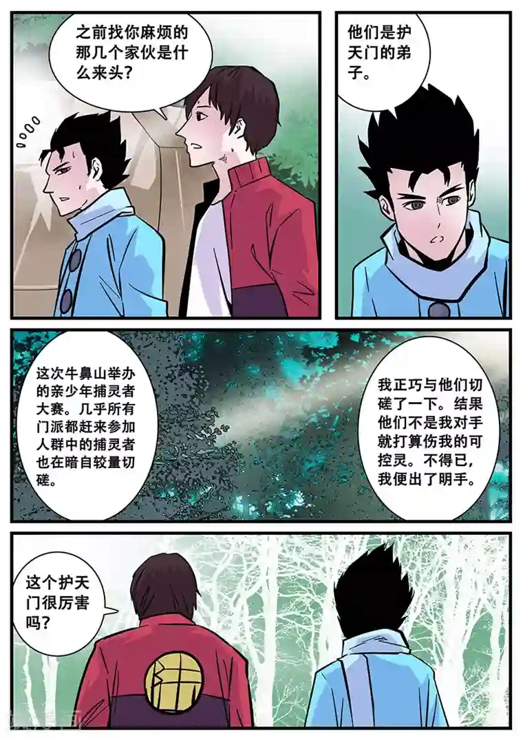 地狱鬼妻第50话 护天门