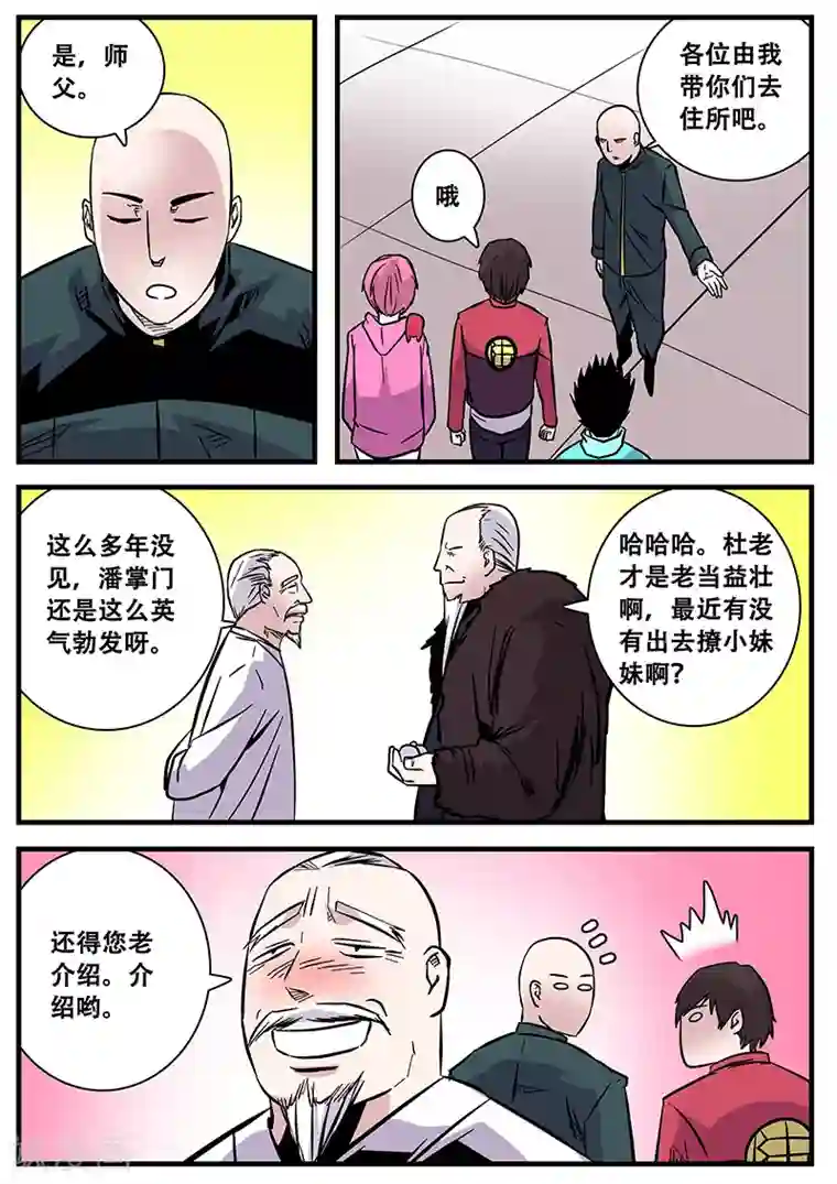 地狱鬼妻第51话 杜泊远