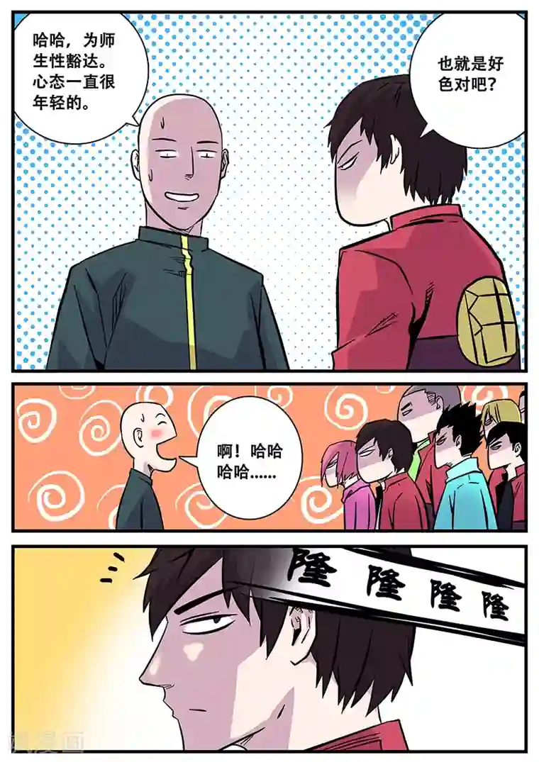 地狱鬼妻第51话 杜泊远