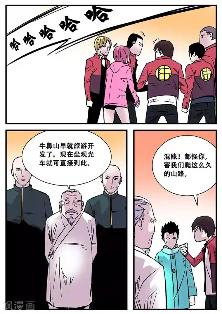 地狱鬼妻第51话 杜泊远