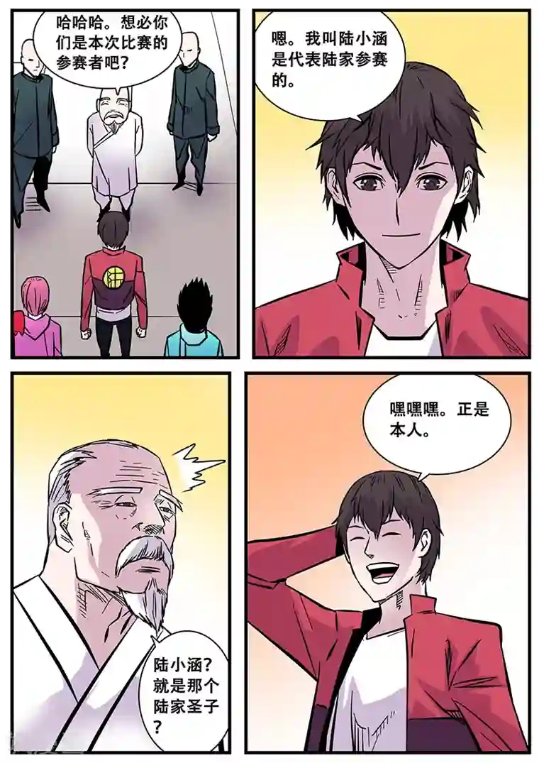 地狱鬼妻第51话 杜泊远