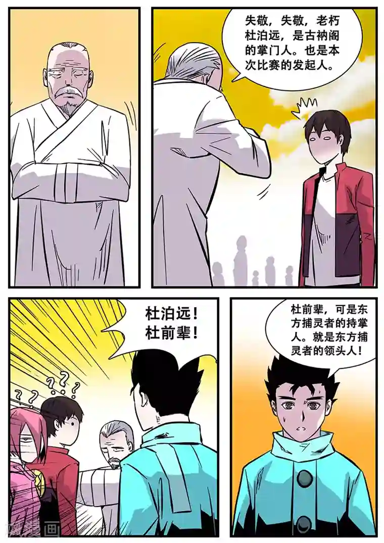 地狱鬼妻第51话 杜泊远