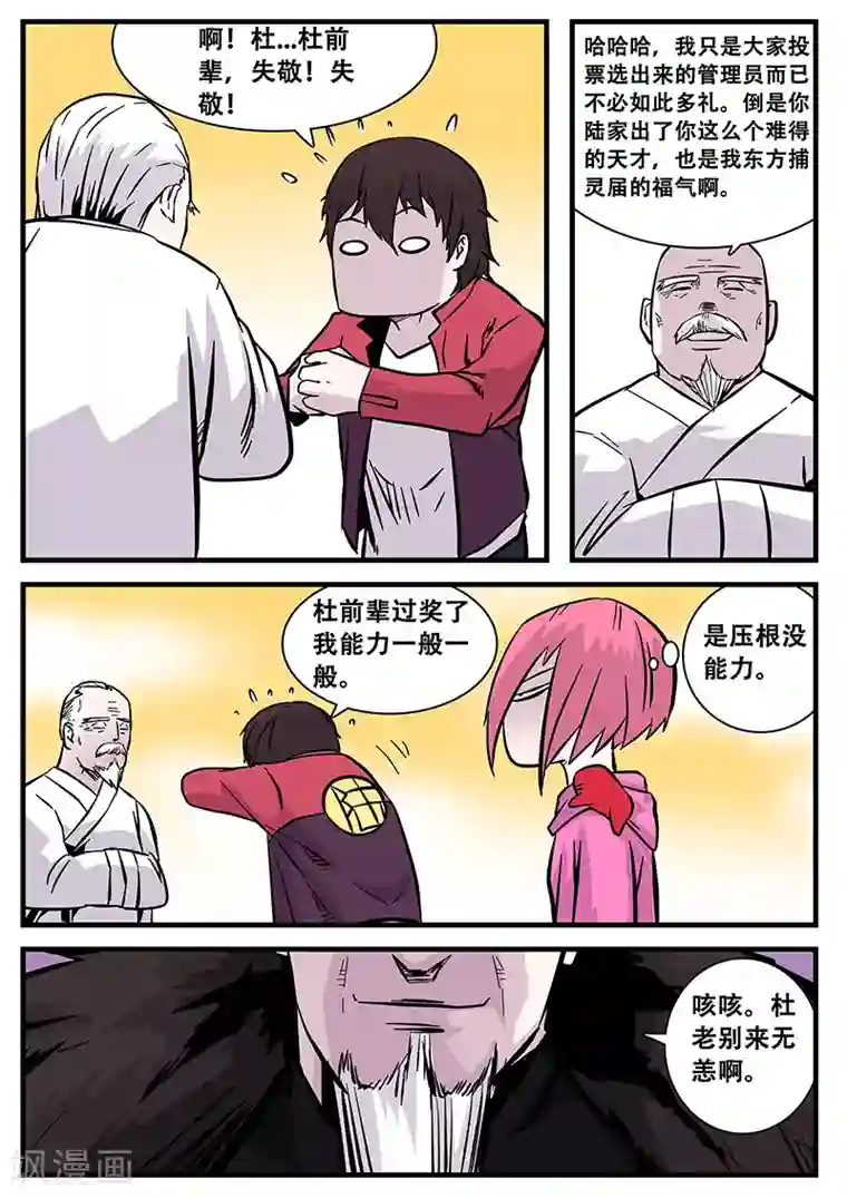 地狱鬼妻第51话 杜泊远