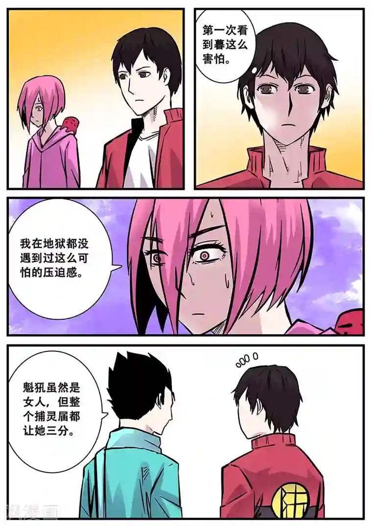 地狱鬼妻第52话 腥红门