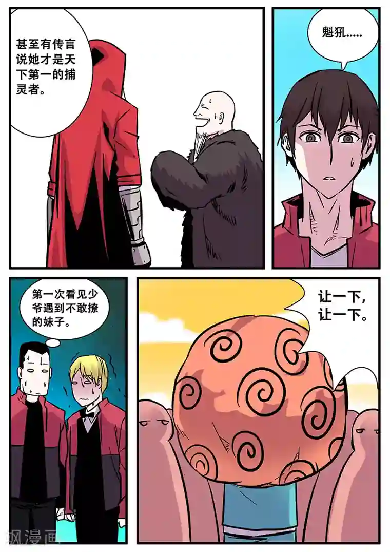 地狱鬼妻第52话 腥红门