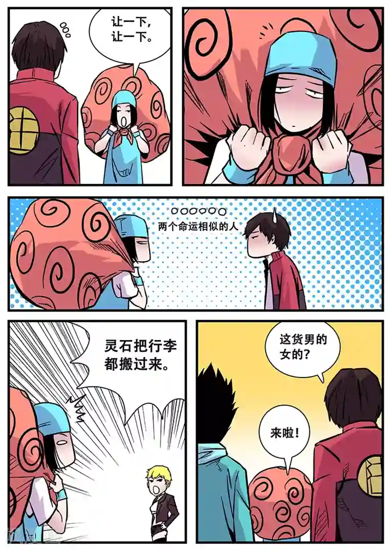 地狱鬼妻第52话 腥红门