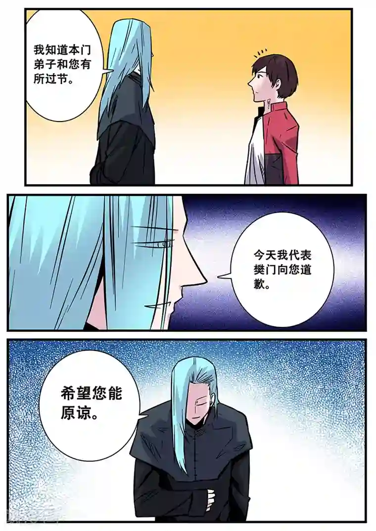 地狱鬼妻第52话 腥红门