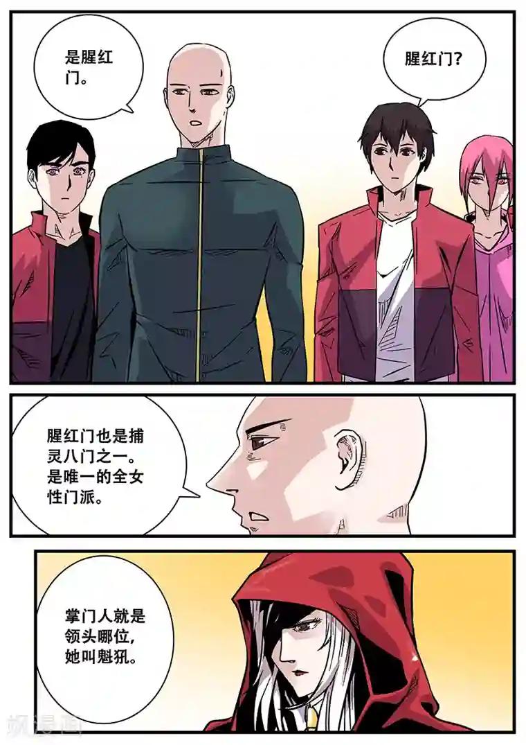 地狱鬼妻第52话 腥红门