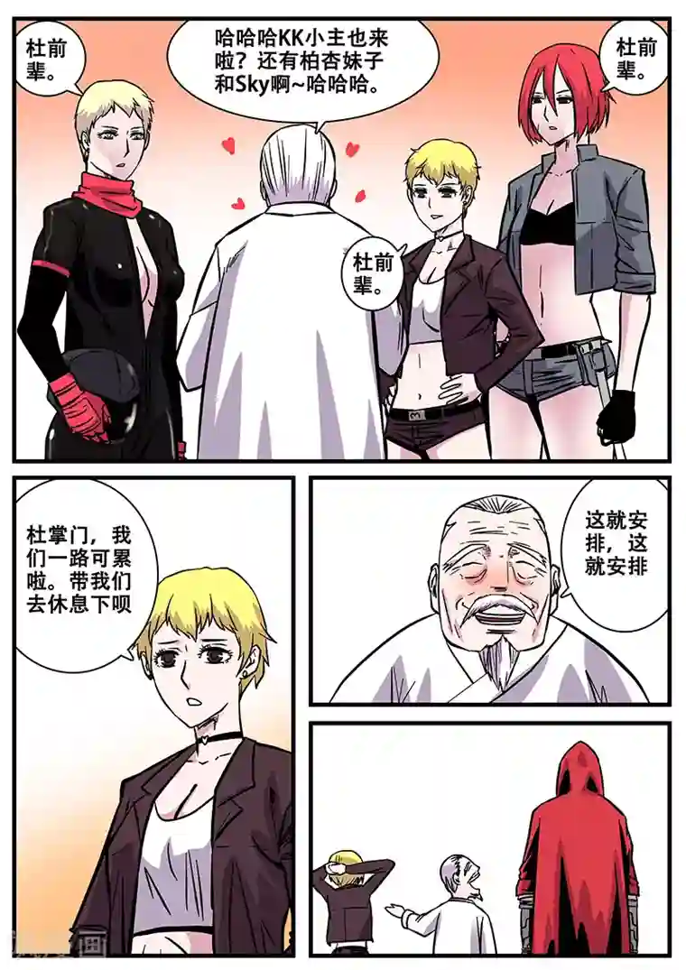 地狱鬼妻第52话 腥红门