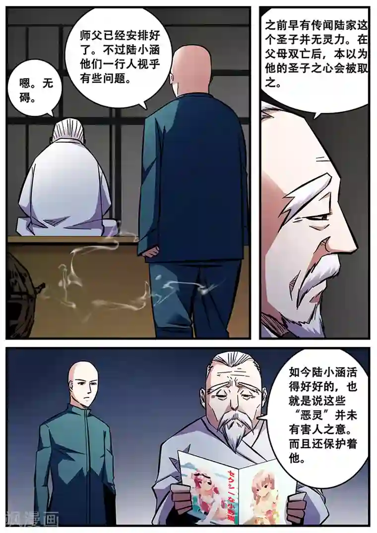 地狱鬼妻第53话 同房