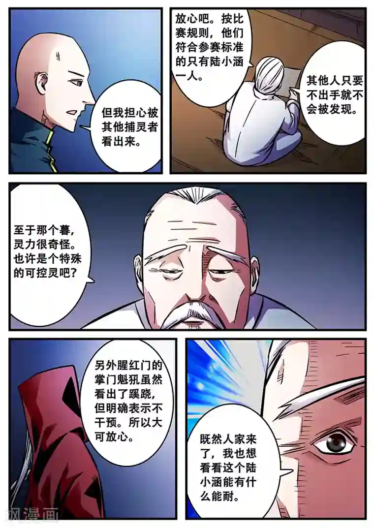 地狱鬼妻第53话 同房