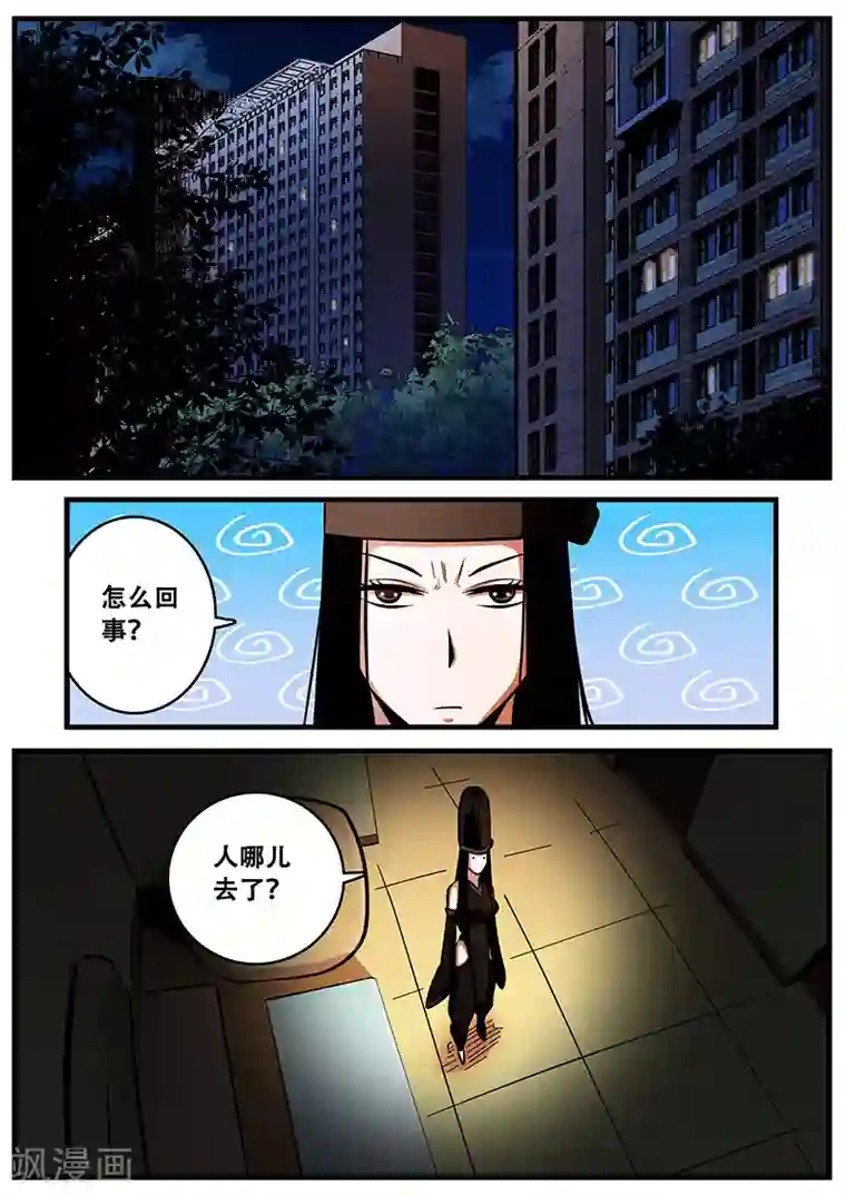 地狱鬼妻第53话 同房