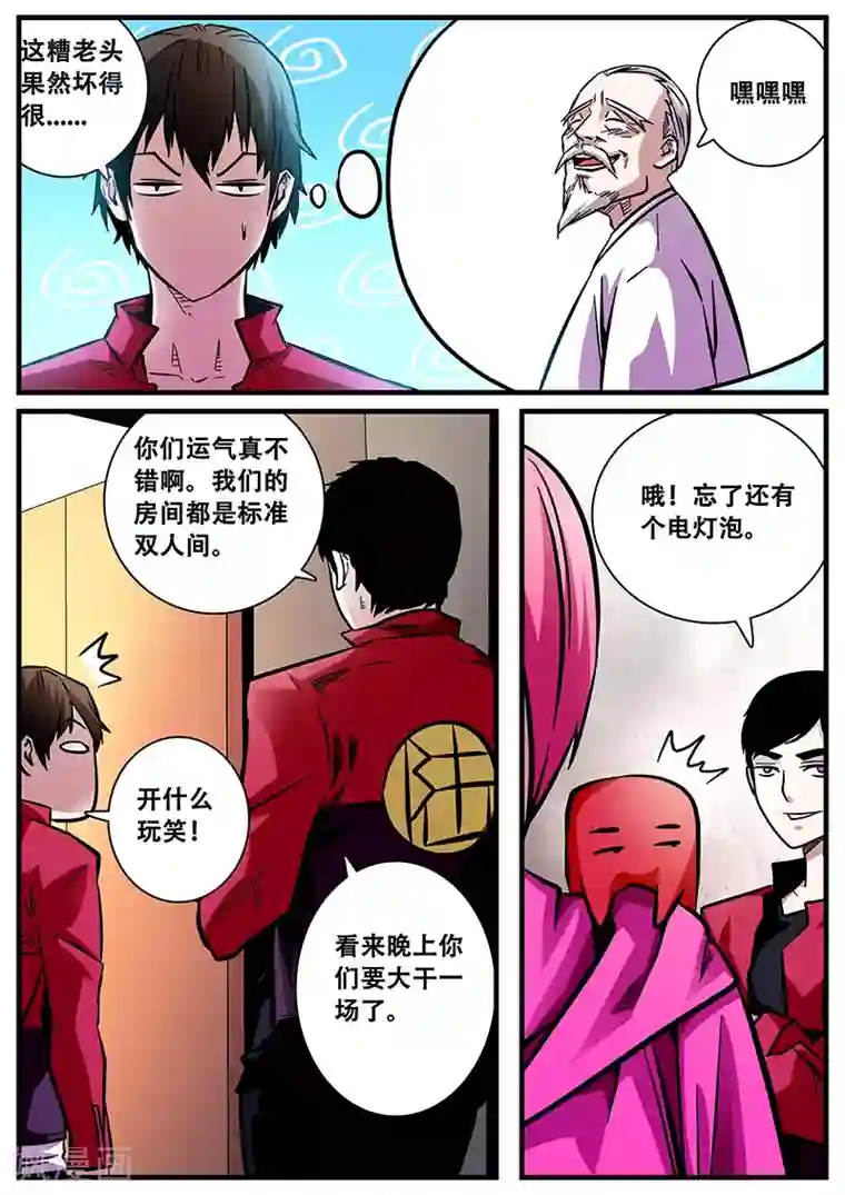 地狱鬼妻第53话 同房
