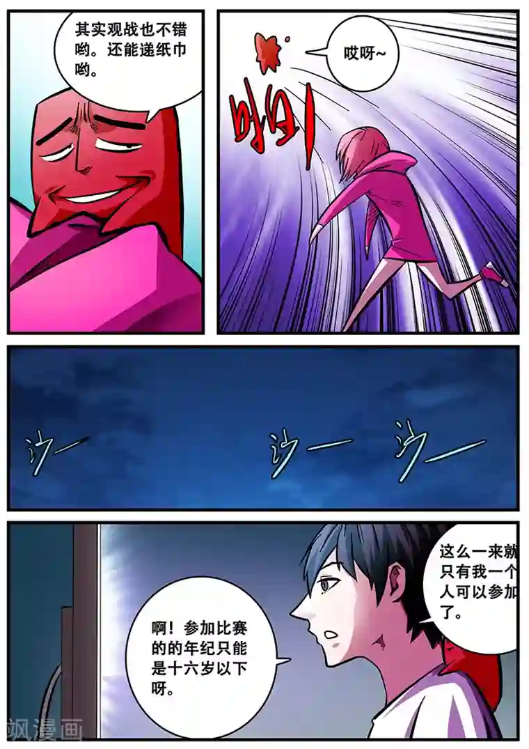 地狱鬼妻第53话 同房