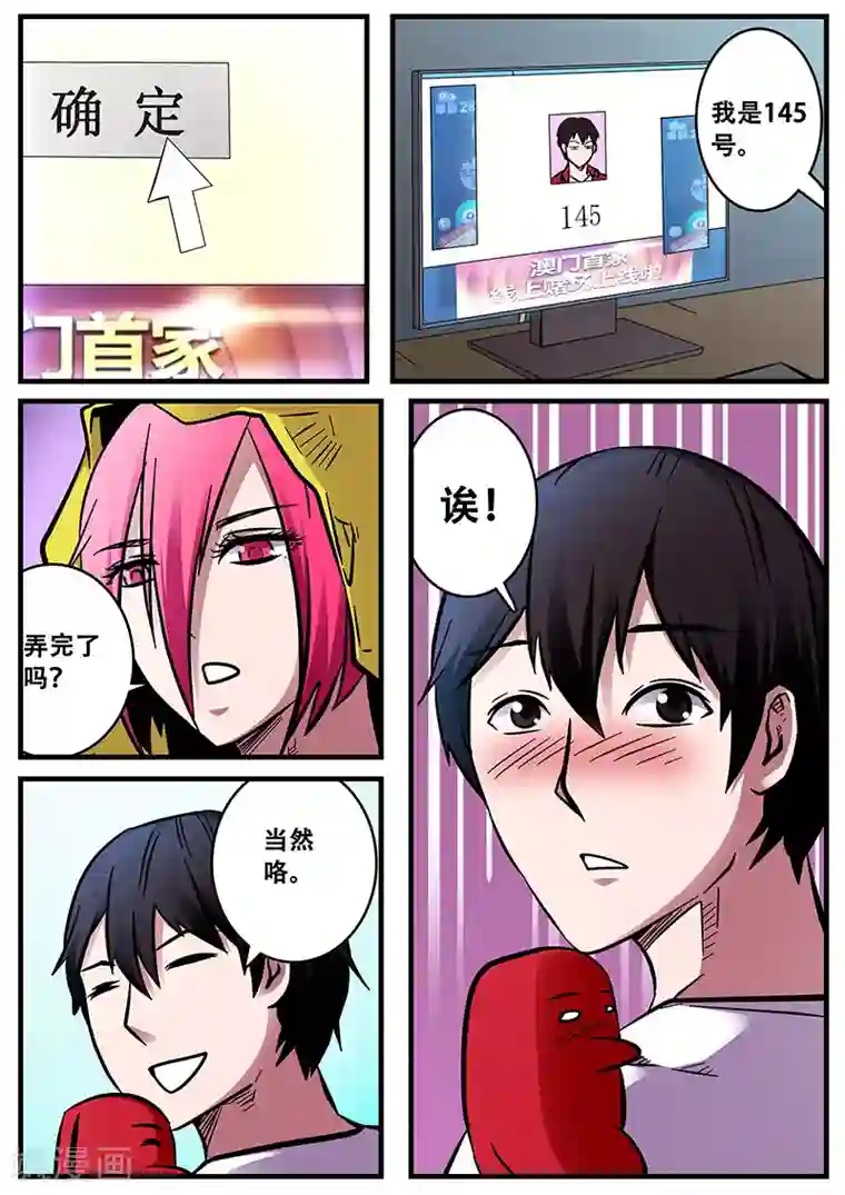 地狱鬼妻第53话 同房