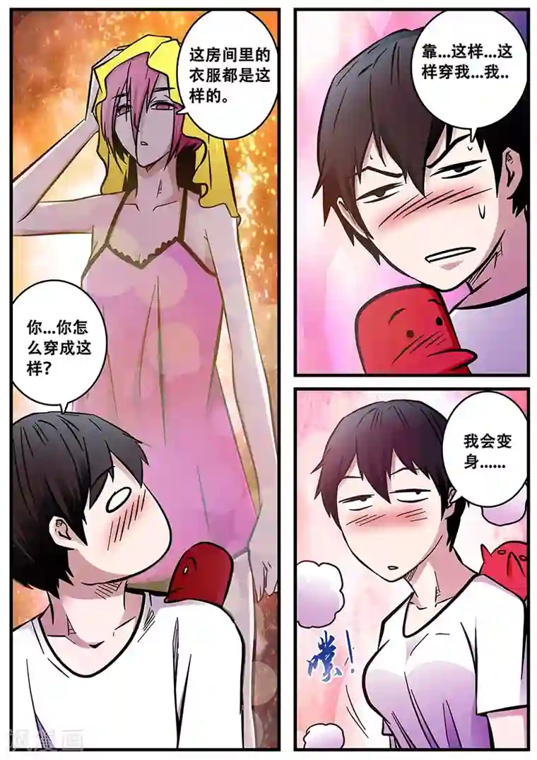 地狱鬼妻第53话 同房