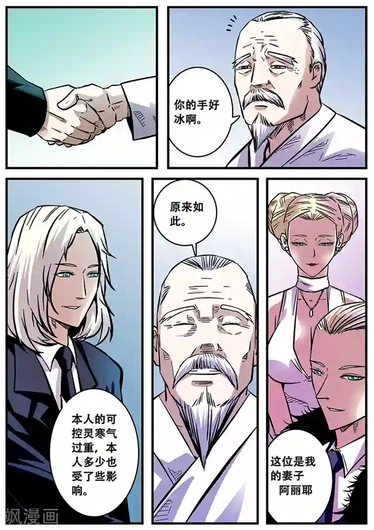 地狱鬼妻第54话 西方捕灵联盟