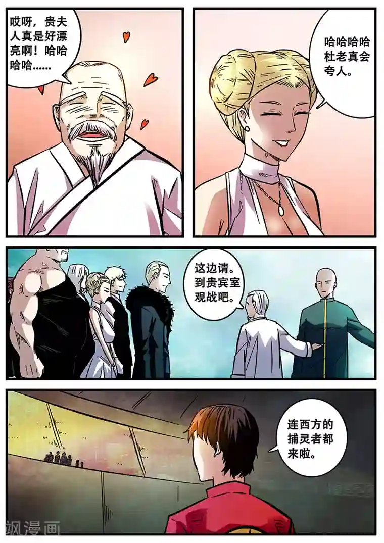 地狱鬼妻第54话 西方捕灵联盟