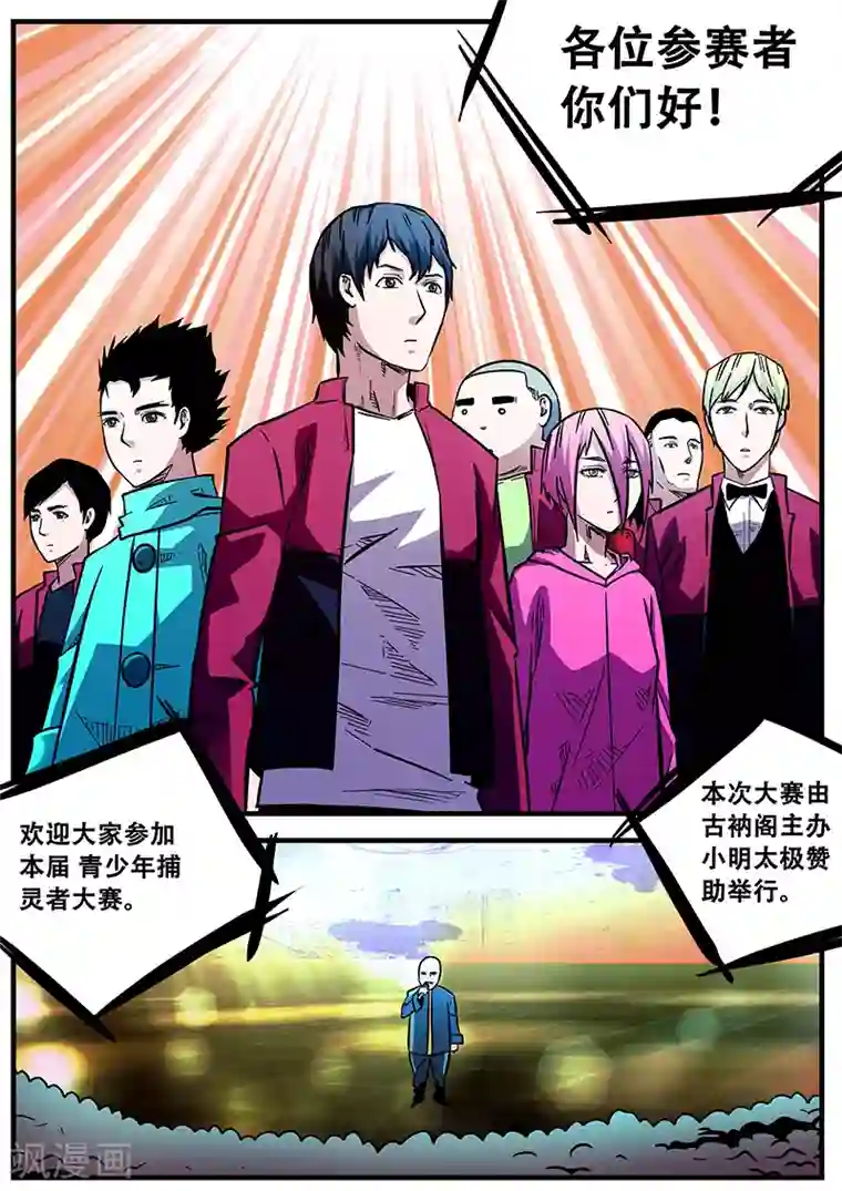 地狱鬼妻第54话 西方捕灵联盟