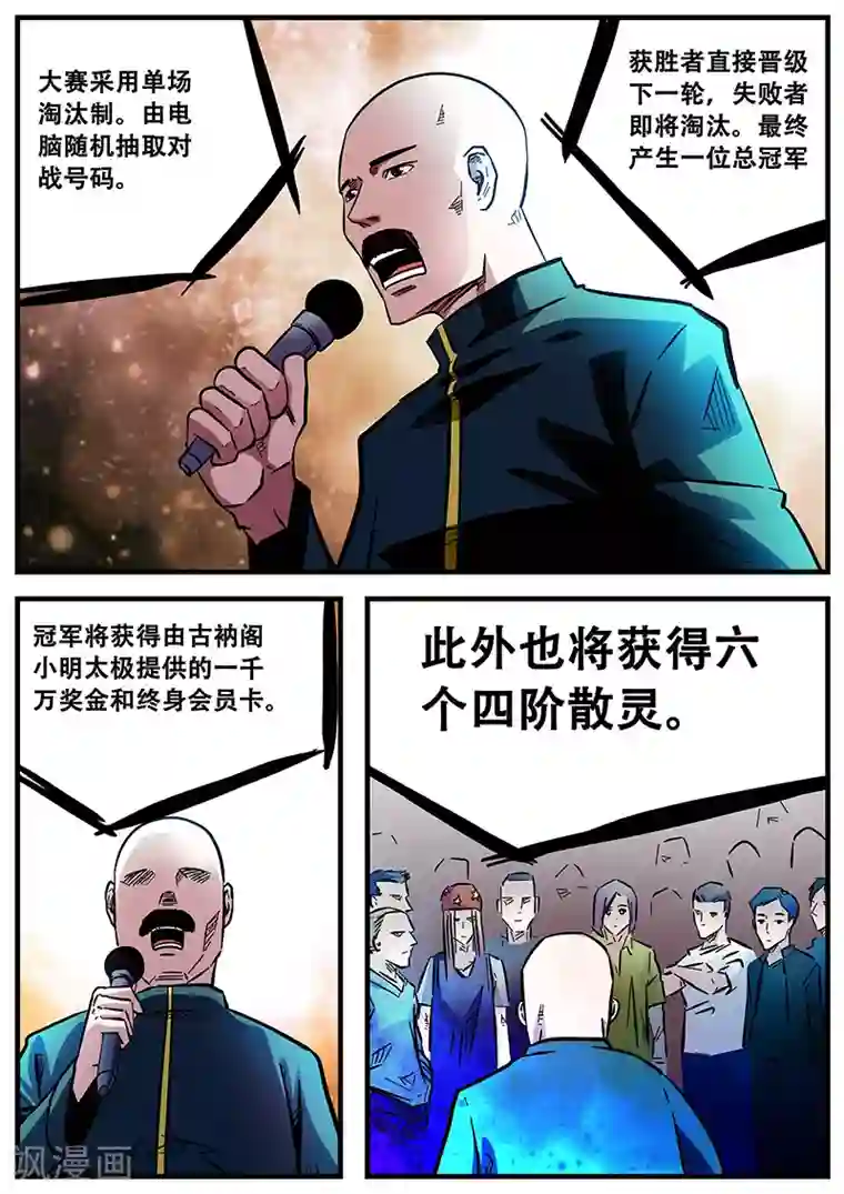 地狱鬼妻第54话 西方捕灵联盟