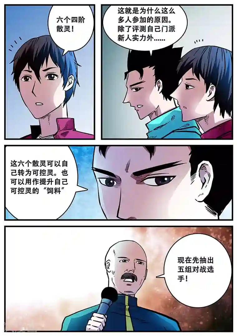 地狱鬼妻第54话 西方捕灵联盟