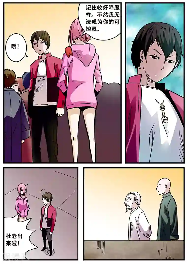 地狱鬼妻第54话 西方捕灵联盟