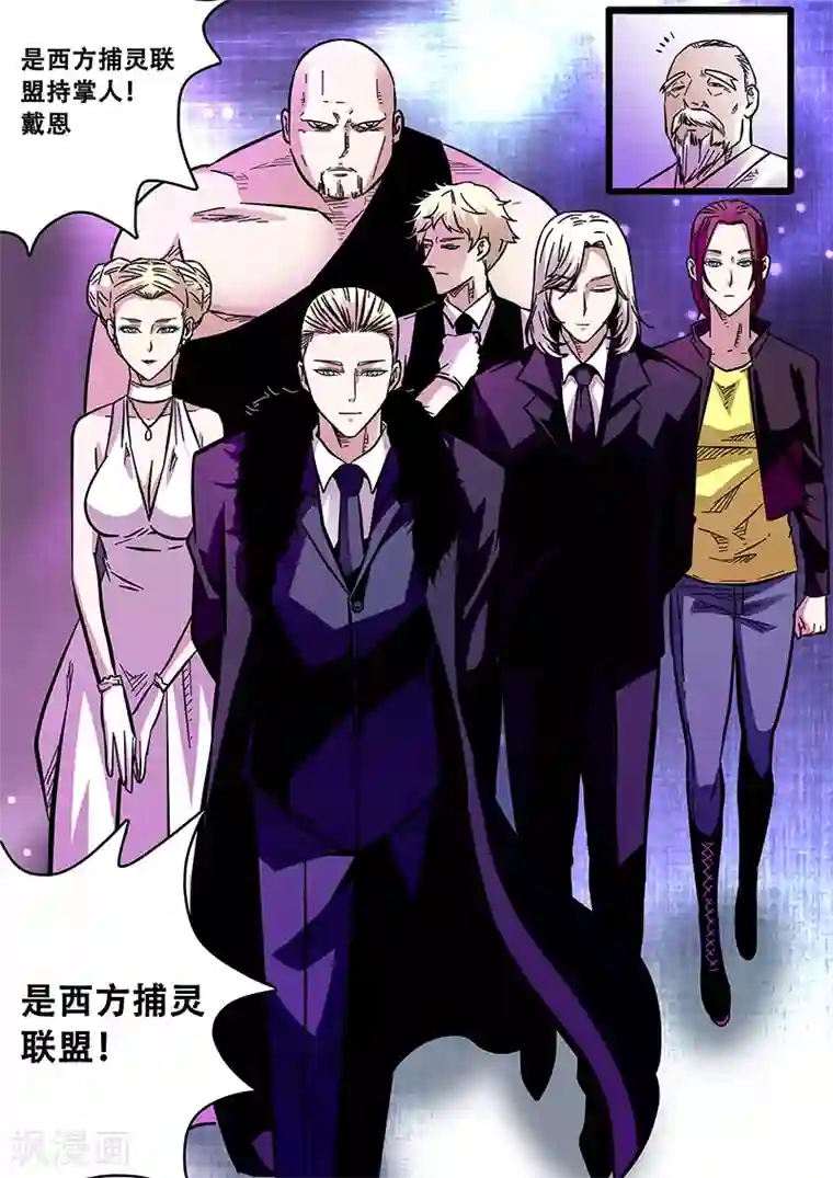 地狱鬼妻第54话 西方捕灵联盟