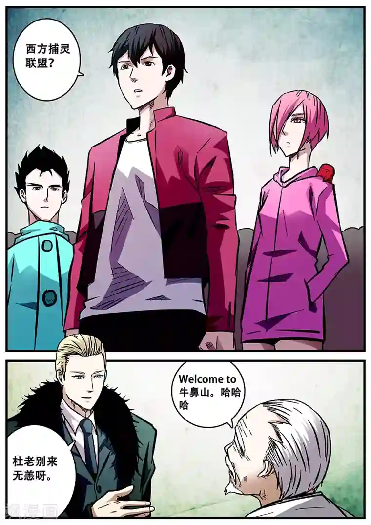 地狱鬼妻第54话 西方捕灵联盟
