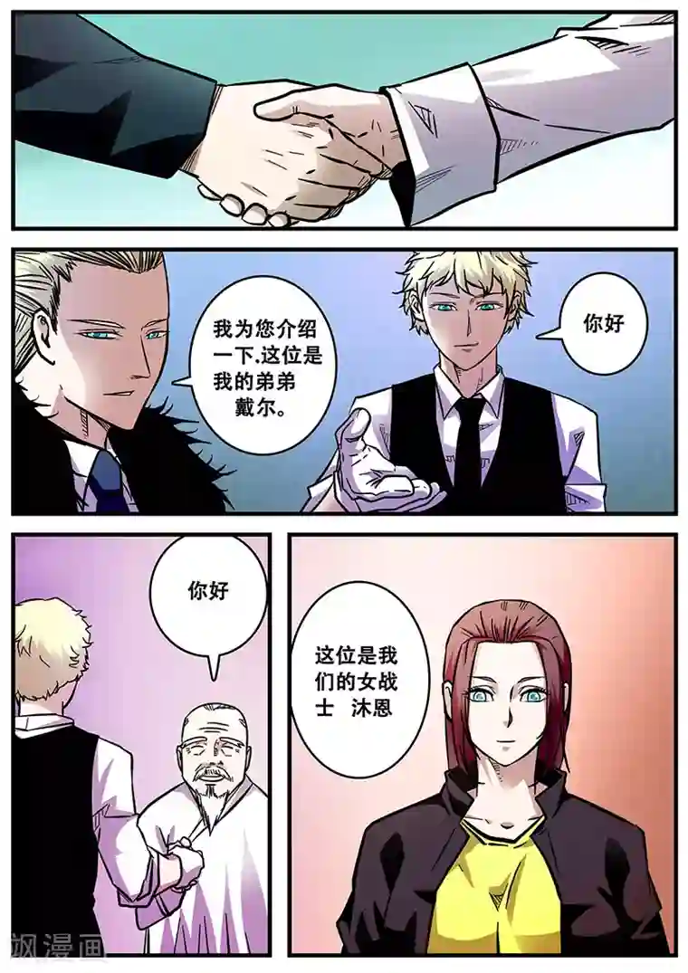 地狱鬼妻第54话 西方捕灵联盟