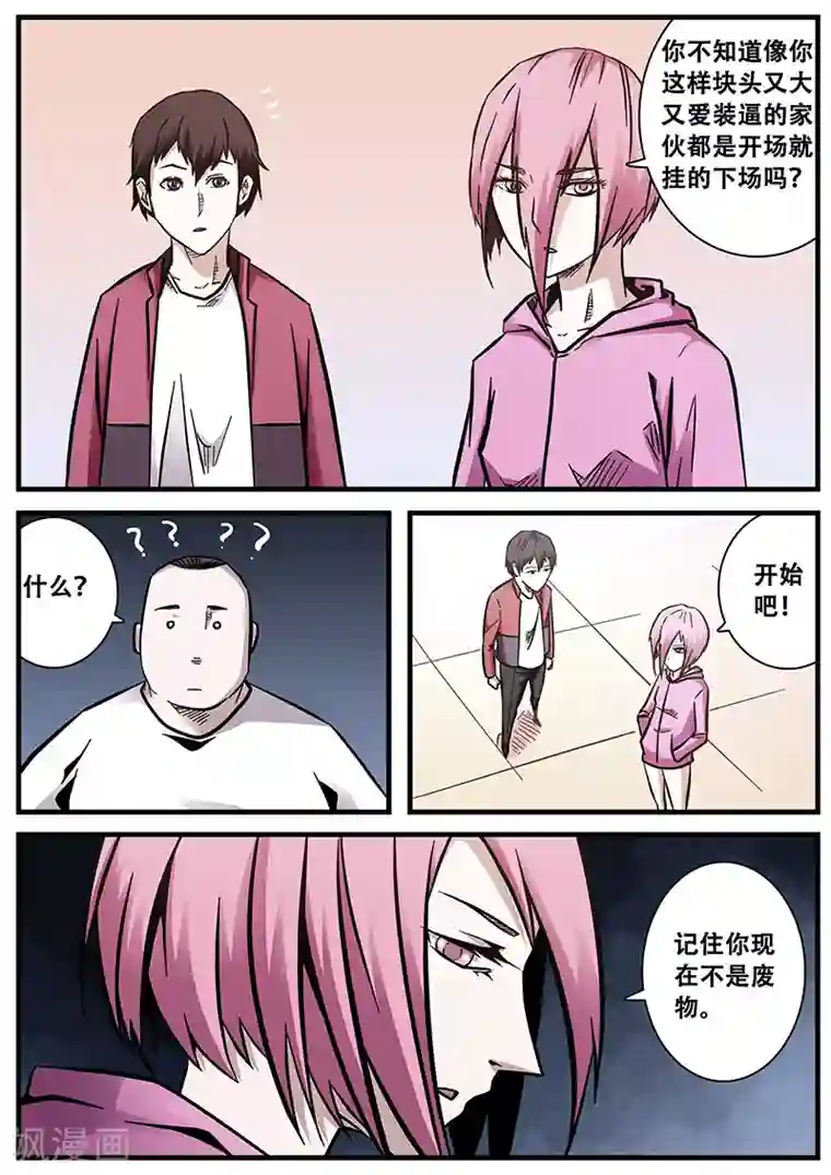 地狱鬼妻第55话 陆小涵的实力