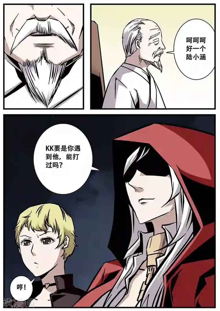 地狱鬼妻第55话 陆小涵的实力