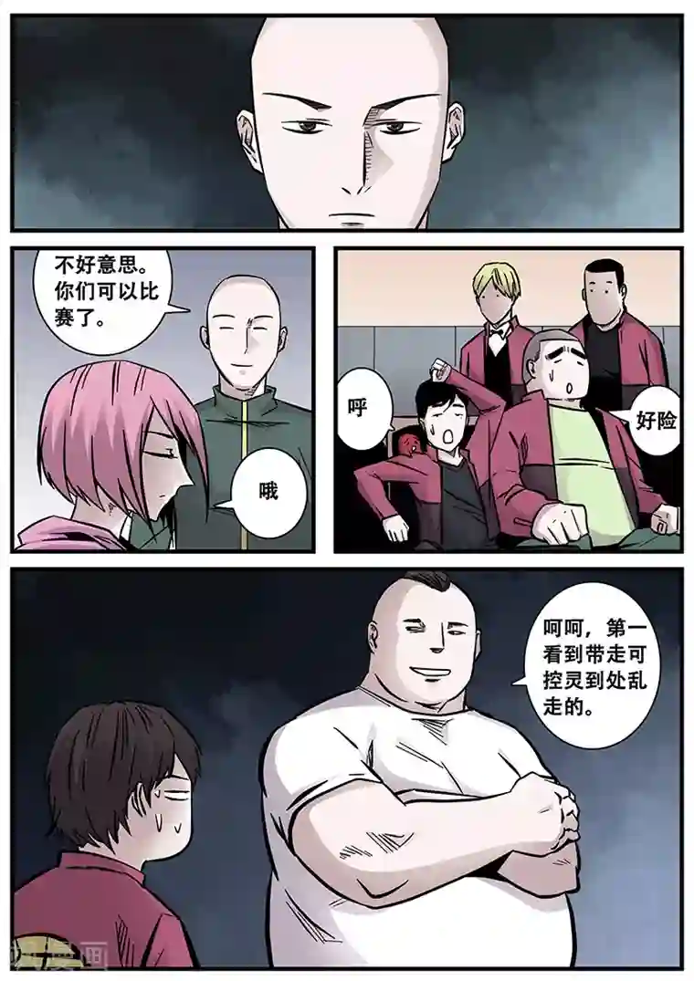 地狱鬼妻第55话 陆小涵的实力