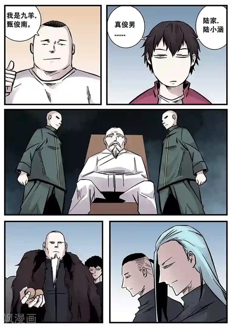 地狱鬼妻第55话 陆小涵的实力