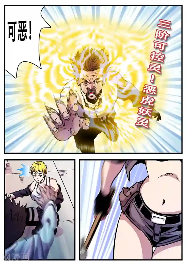 地狱鬼妻第56话 千万别去惹KK啊！！