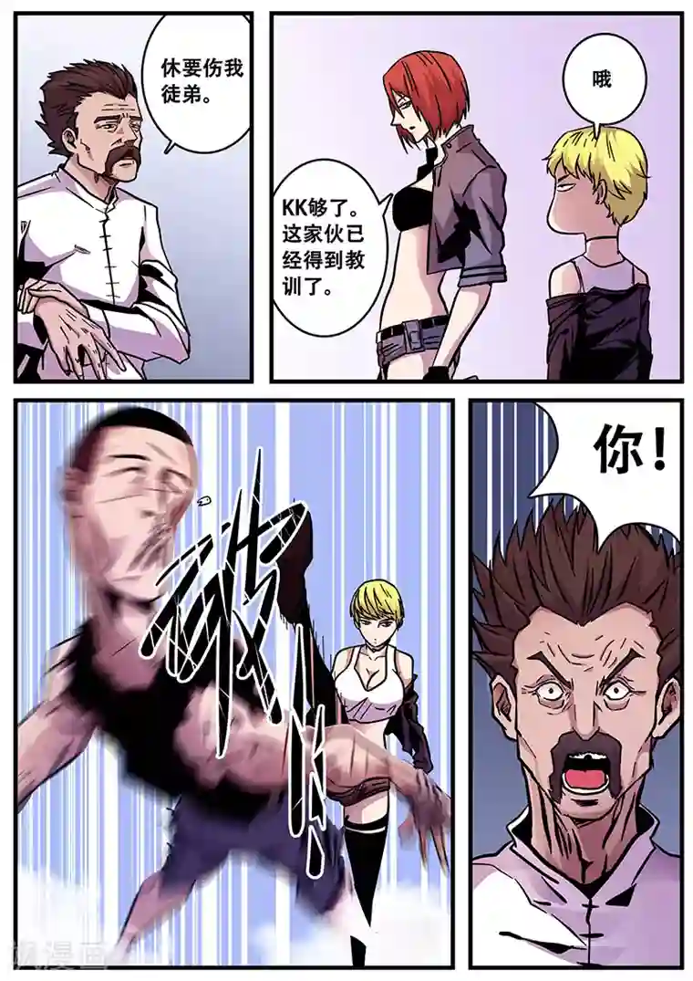 地狱鬼妻第56话 千万别去惹KK啊！！