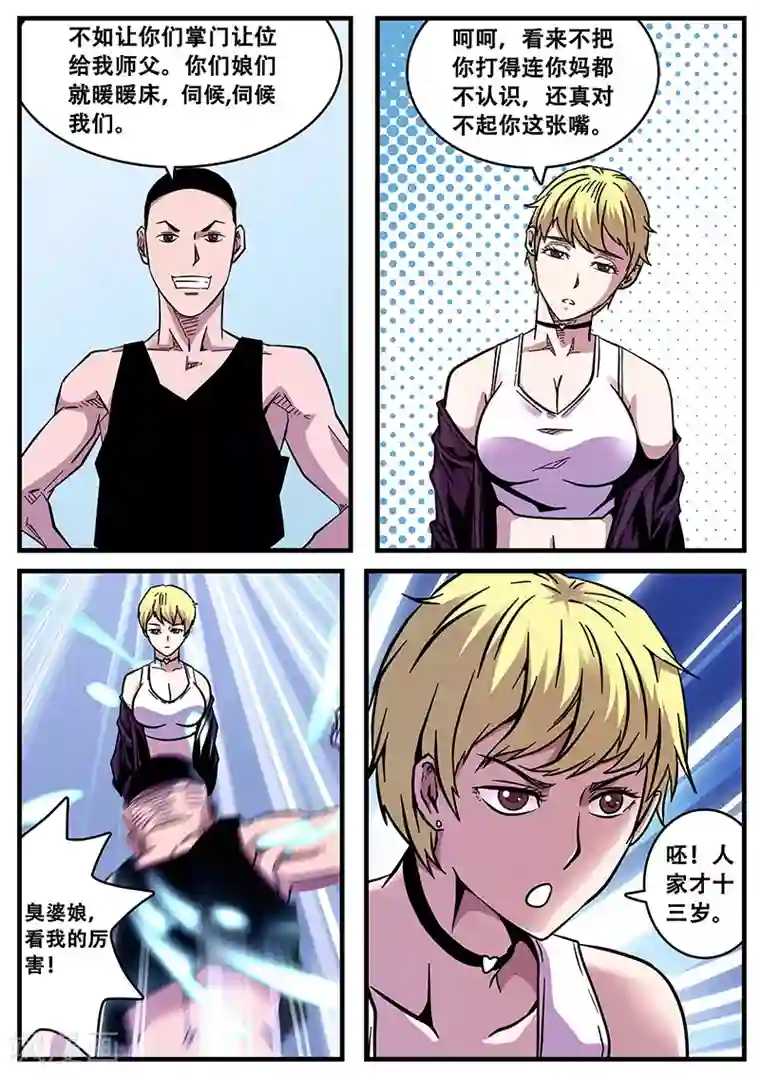 地狱鬼妻第56话 千万别去惹KK啊！！