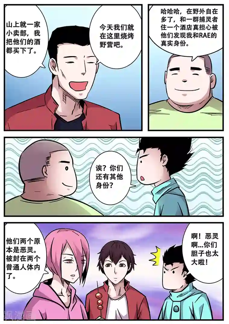 地狱鬼妻第57话 护天门的甄叶