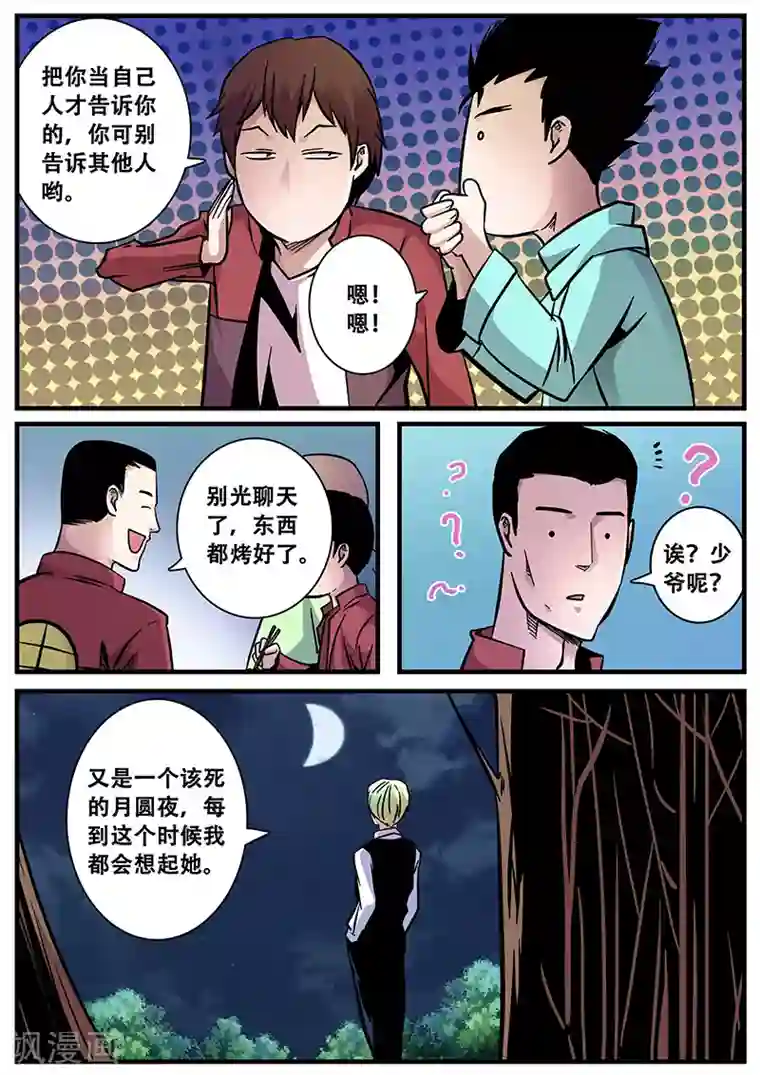 地狱鬼妻第57话 护天门的甄叶