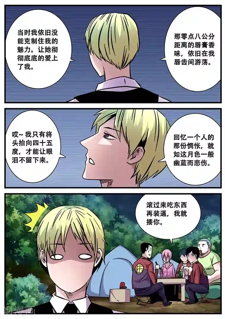 地狱鬼妻第57话 护天门的甄叶