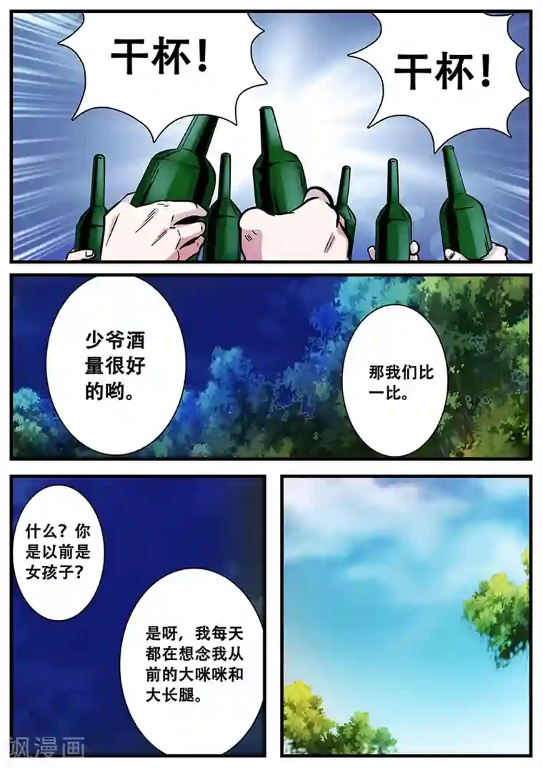 地狱鬼妻第57话 护天门的甄叶
