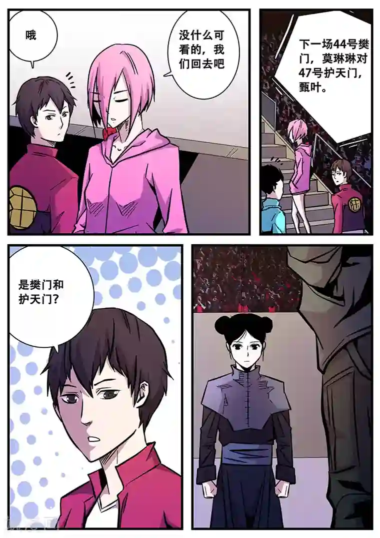 地狱鬼妻第57话 护天门的甄叶