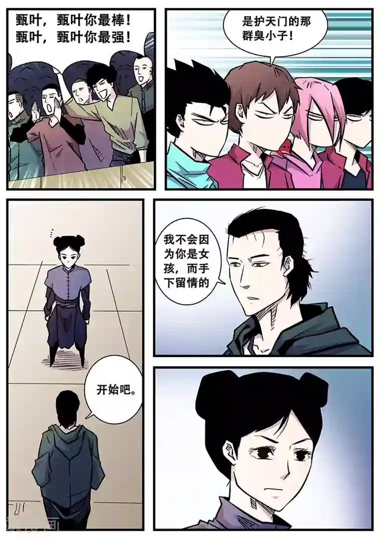 地狱鬼妻第57话 护天门的甄叶