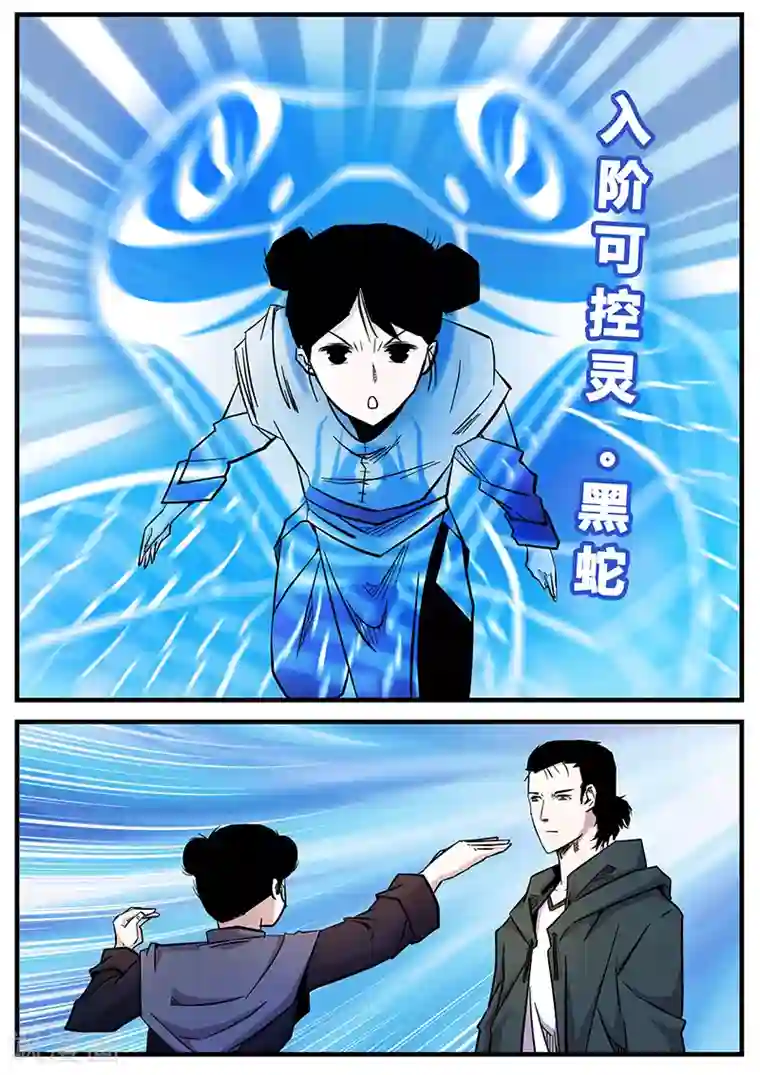 地狱鬼妻第57话 护天门的甄叶