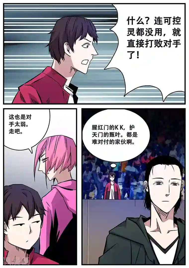 地狱鬼妻第57话 护天门的甄叶