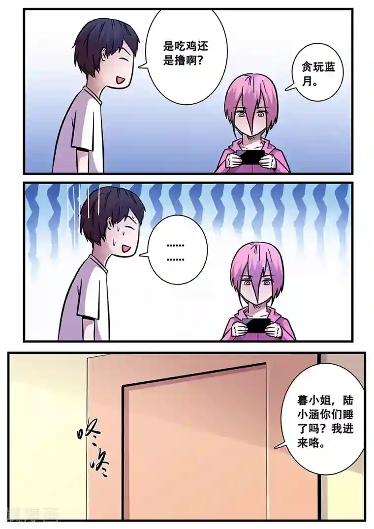 地狱鬼妻第57话 护天门的甄叶