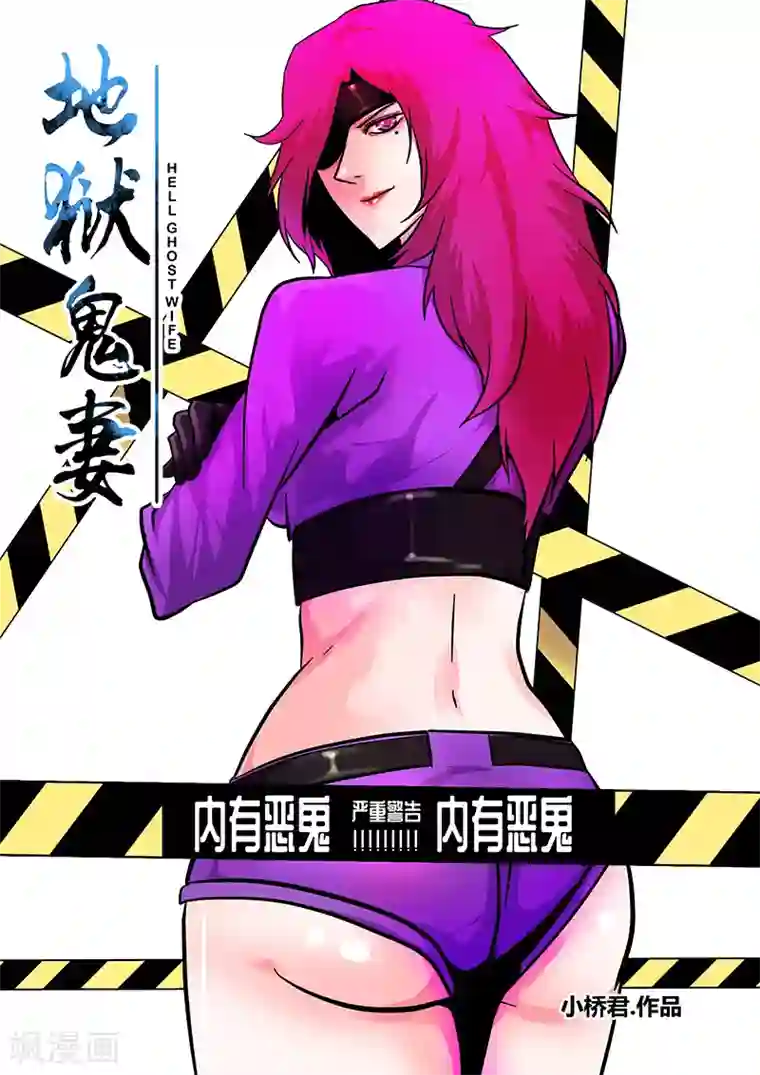 地狱鬼妻第58话 团灭