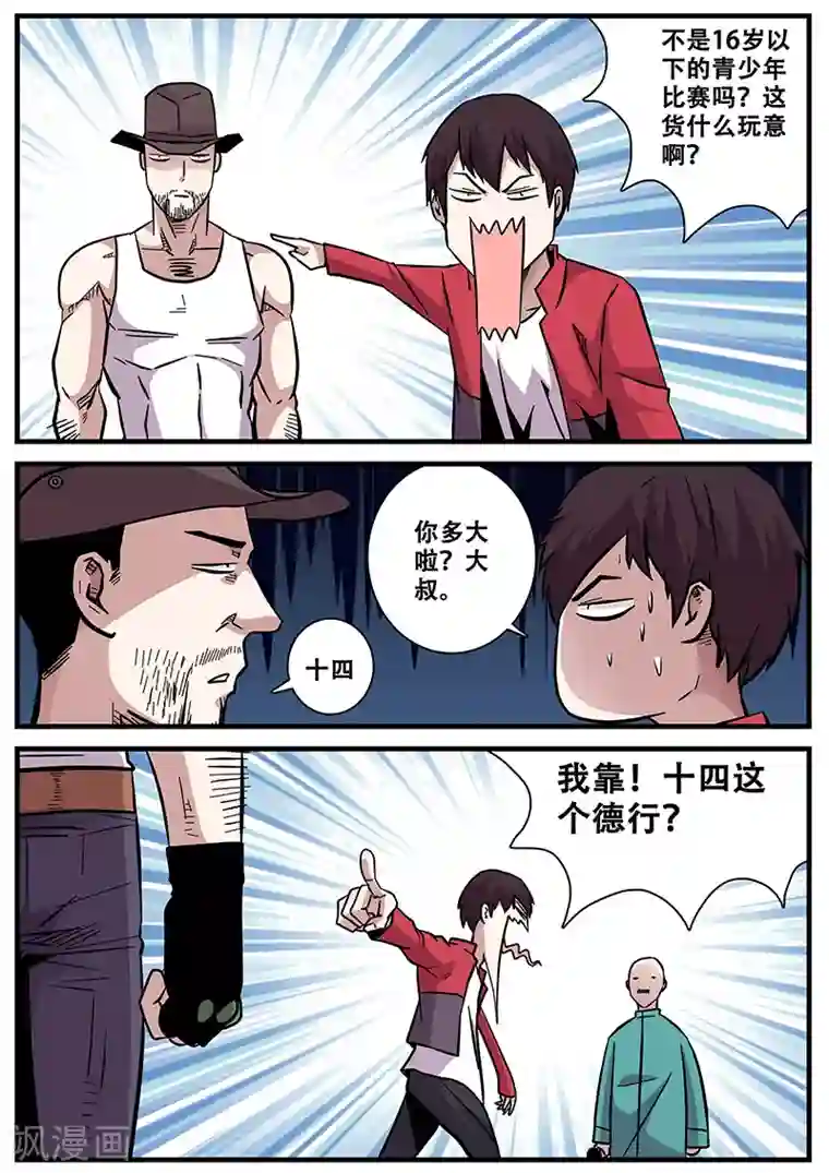 地狱鬼妻第58话 团灭