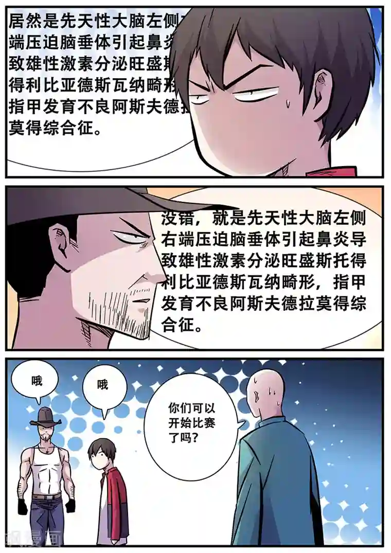 地狱鬼妻第58话 团灭